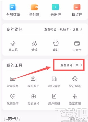 携程旅行APP开通银联付款码的方法