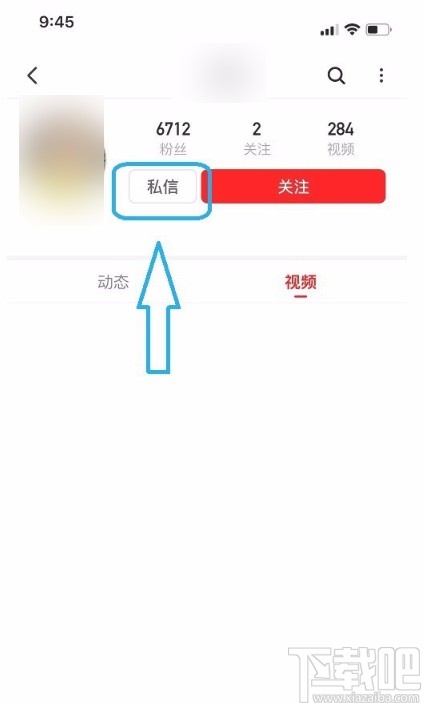 西瓜视频APP私信他人的方法