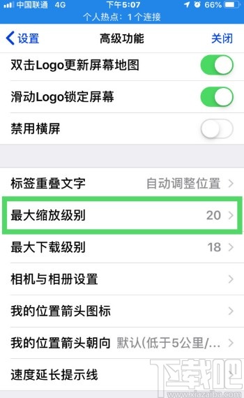 奥维互动地图APP设置缩放级别的方法
