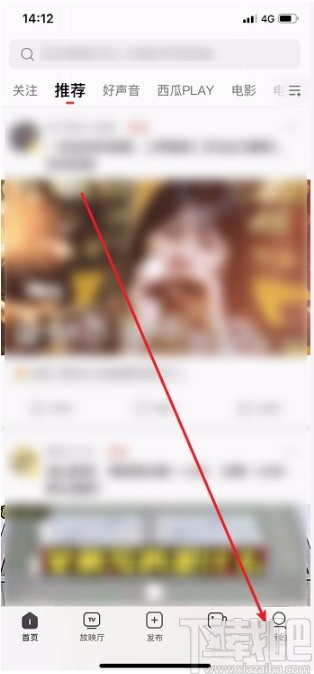 西瓜视频APP删除观看历史的方法