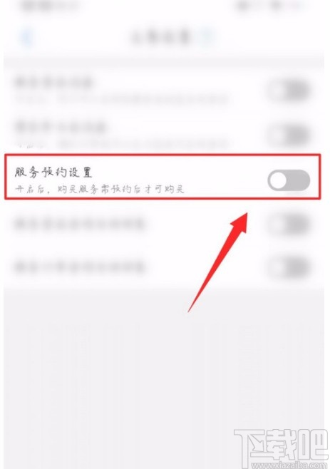 万创帮APP开启服务预约设置的方法
