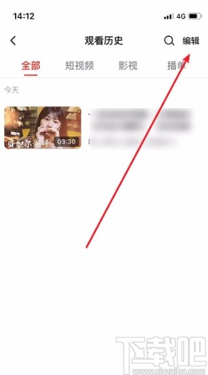 西瓜视频APP删除观看历史的方法
