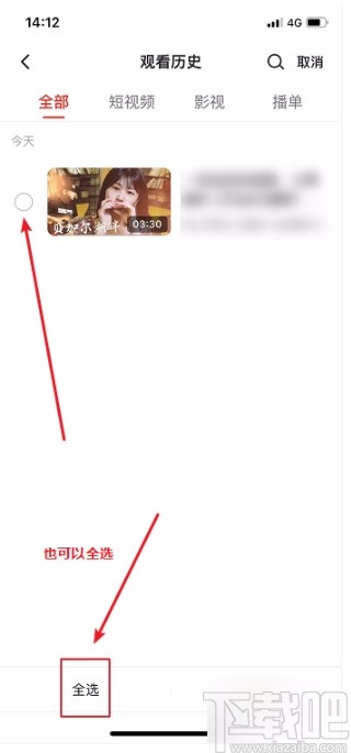 西瓜视频APP删除观看历史的方法