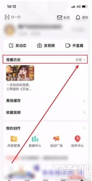 西瓜视频APP删除观看历史的方法