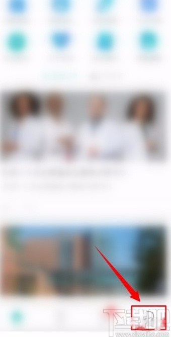 全球医APP分享就医经历的方法