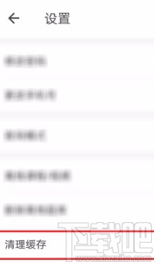 一起考教师APP清理缓存的方法