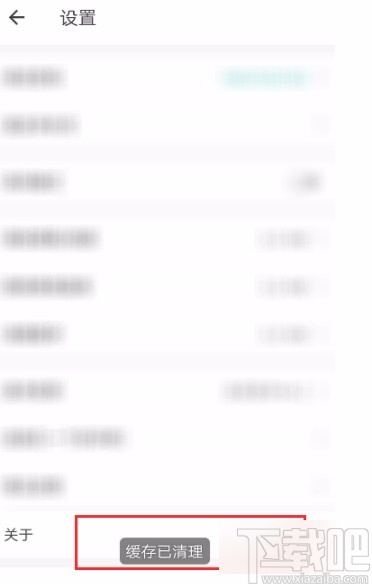 一起考教师APP清理缓存的方法