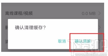 一起考教师APP清理缓存的方法