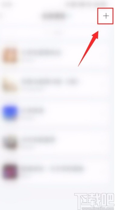 学习通APP导入课程的方法