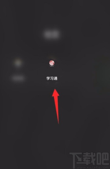 学习通APP导入课程的方法