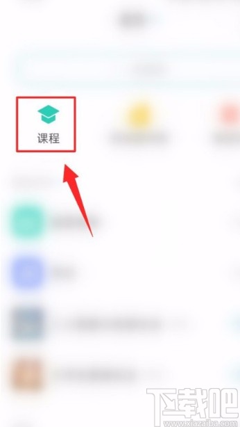 学习通APP导入课程的方法