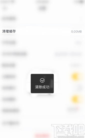 懂车帝APP清理缓存数据的方法步骤