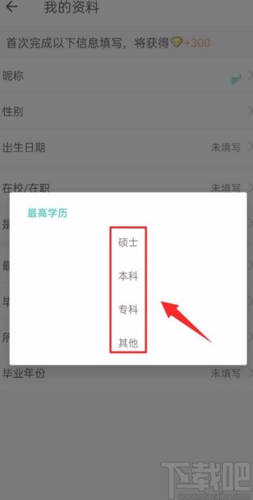 一起考教师app设置最高学历的方法