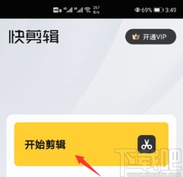 快剪辑APP设置动感分屏特效的方法步骤