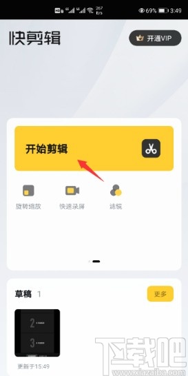 快剪辑APP设置动感分屏特效的方法步骤