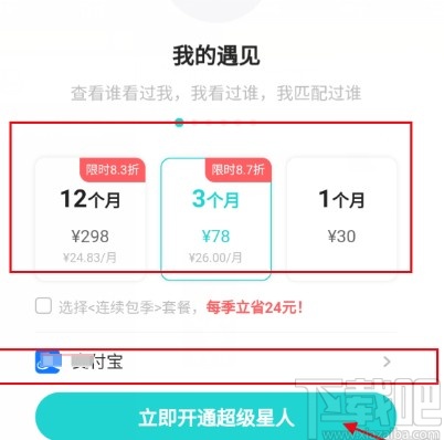 soulAPP开通超级星人的方法步骤