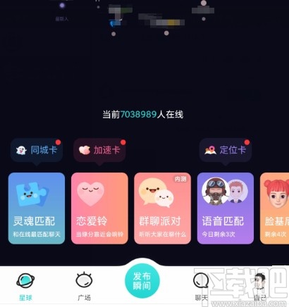 soulAPP开通超级星人的方法步骤