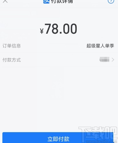 soulAPP开通超级星人的方法步骤