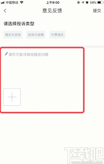 藏书馆APP进行意见反馈的方法