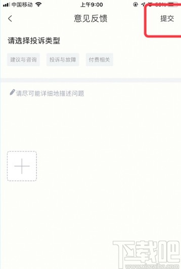 藏书馆APP进行意见反馈的方法