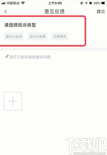 藏书馆APP进行意见反馈的方法