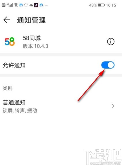 华为P30关闭APP消息推送功能的方法