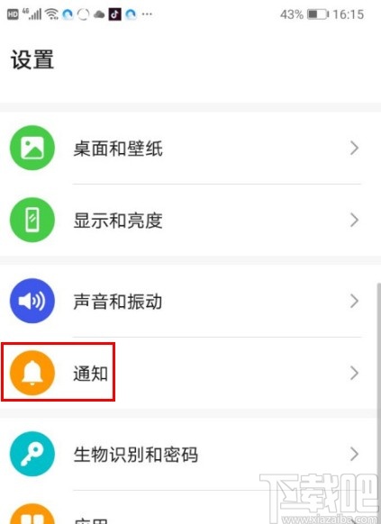 华为P30关闭APP消息推送功能的方法
