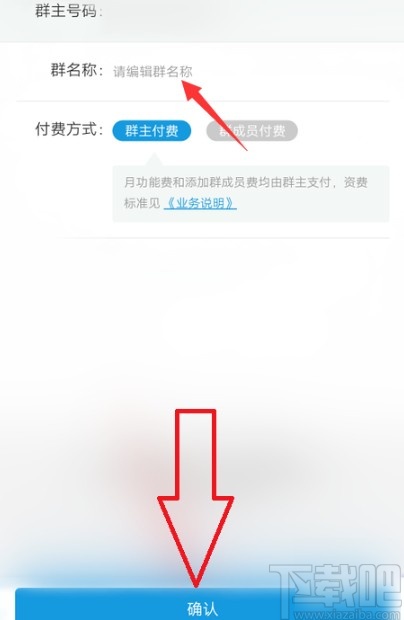 中国移动APP创建亲情网群聊的操作方法