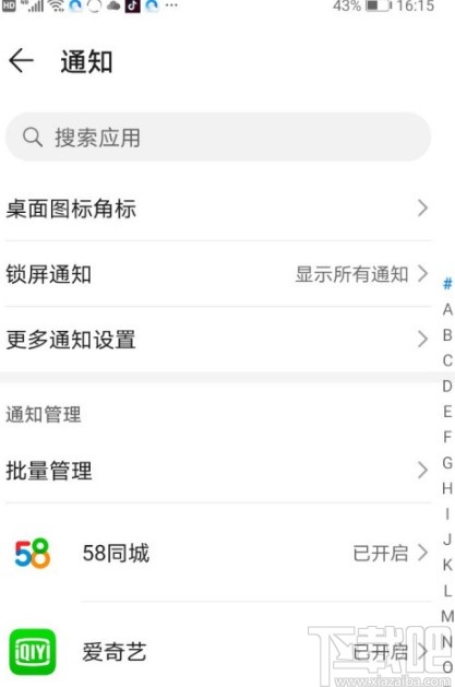 华为P30关闭APP消息推送功能的方法