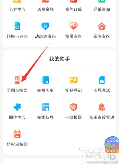 中国移动APP创建亲情网群聊的操作方法