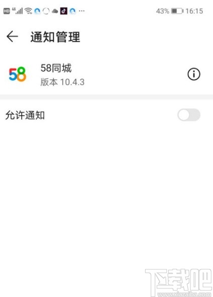 华为P30关闭APP消息推送功能的方法