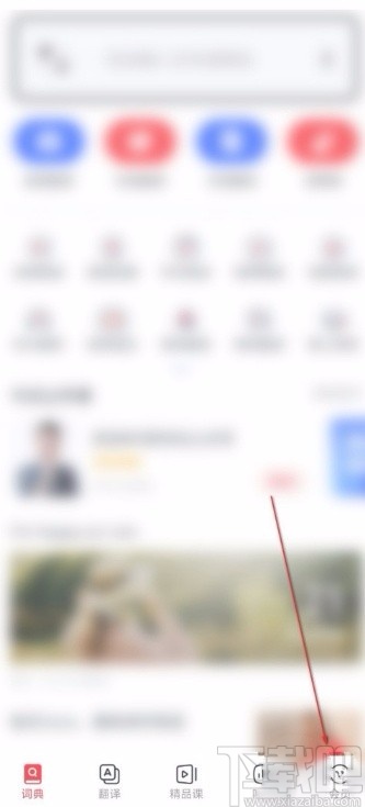 网易有道词典APP开通VIP会员的方法