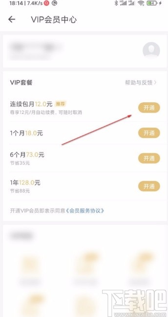 网易有道词典APP开通VIP会员的方法