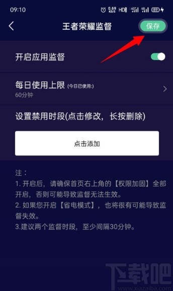 禅定空间APP添加应用监督的方法步骤