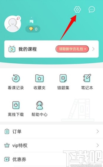 一起考教师APP开启推送通知的方法步骤
