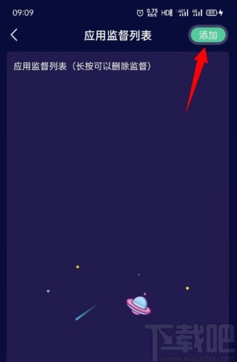 禅定空间APP添加应用监督的方法步骤