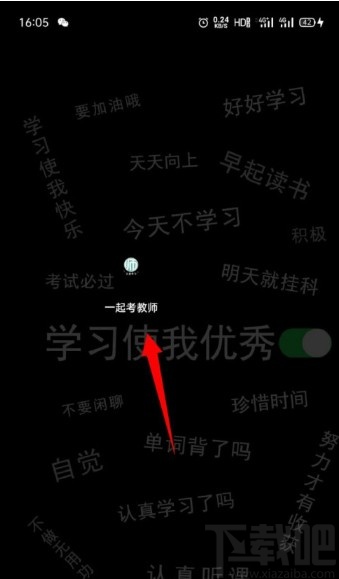 一起考教师APP开启推送通知的方法步骤