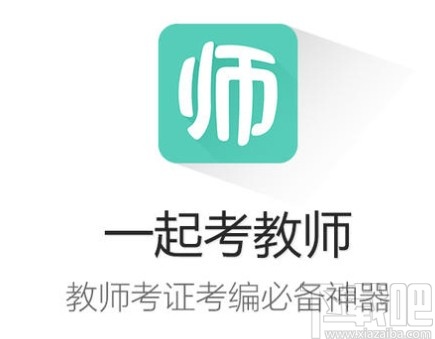 一起考教师APP开启推送通知的方法步骤