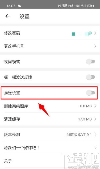 一起考教师APP开启推送通知的方法步骤