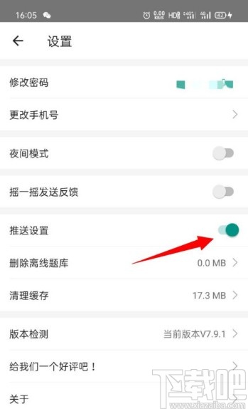 一起考教师APP开启推送通知的方法步骤