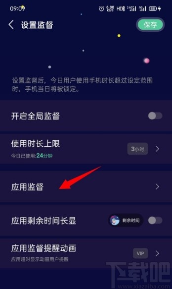 禅定空间APP添加应用监督的方法步骤