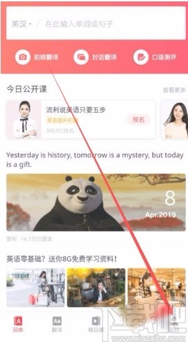 网易有道词典APP开启快速查词的方法