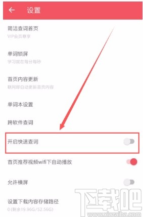 网易有道词典APP开启快速查词的方法