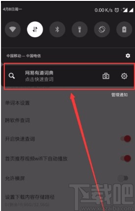 网易有道词典APP开启快速查词的方法