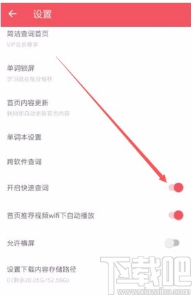 网易有道词典APP开启快速查词的方法