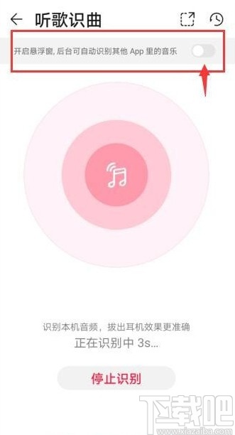 华为音乐APP开启听歌识曲悬浮窗的方法