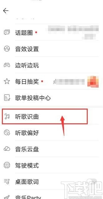 华为音乐APP开启听歌识曲悬浮窗的方法