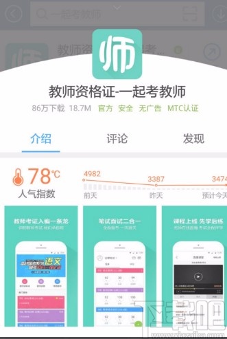 一起考教师app开启夜间模式的方法
