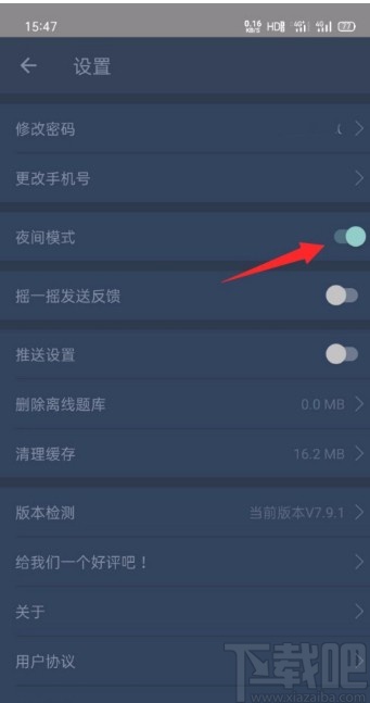 一起考教师app开启夜间模式的方法