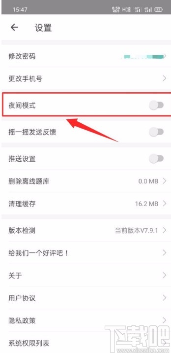 一起考教师app开启夜间模式的方法
